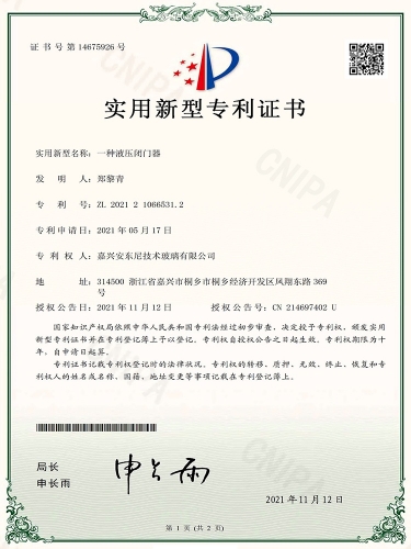 實(shí)用新型專利證書-(3)